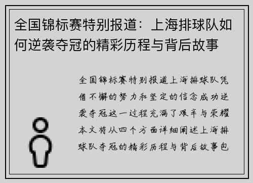全国锦标赛特别报道：上海排球队如何逆袭夺冠的精彩历程与背后故事